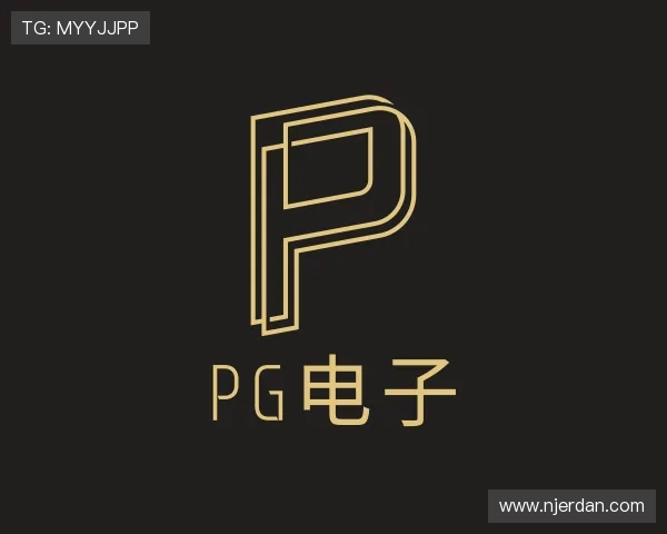 知道PG电子