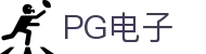 PG电子 | PG电子官方直营